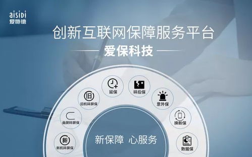 愛施德旗下愛保科技與安達(dá)保險(xiǎn)聯(lián)手開啟手機(jī)保障業(yè)務(wù)技術(shù)合作新篇章