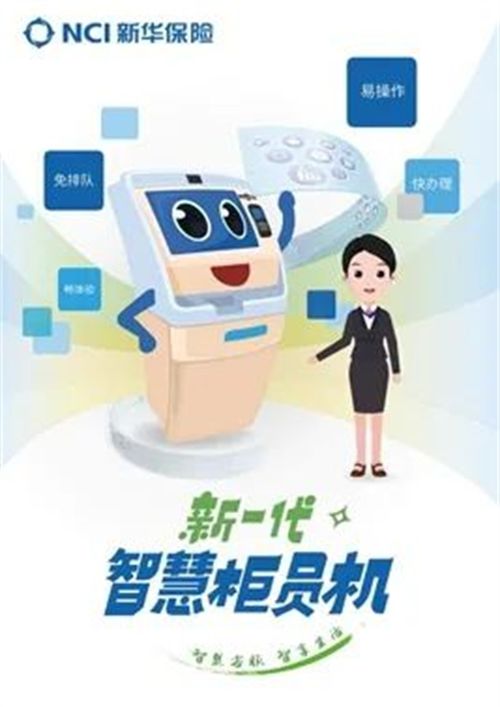 上市十載鑄華章，科技賦能啟新程——新華保險以網絡科技服務驅動客戶體驗全面升級